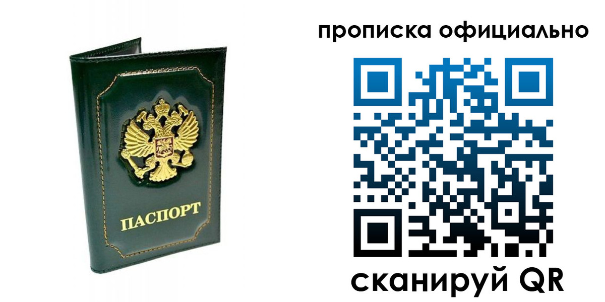 прописка ребенка в Котельниках