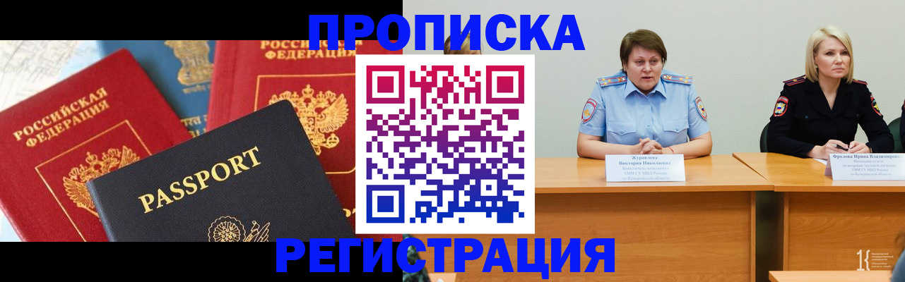 прописка для военкомата в Котельниках