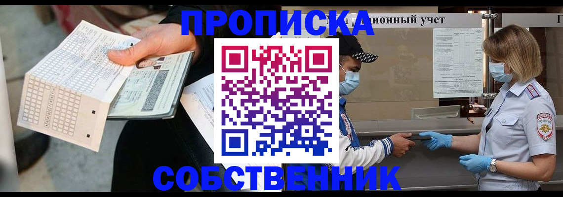 временная регистрация надежно в Котельниках